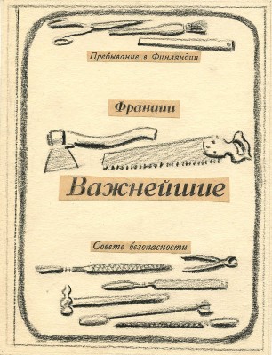 Смирнов Борис Александрович. Макет титульного листа